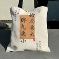 Chinese style artistic large bag shoulder bag Chinese style calligraphy art retro canvas bag shopping bag for Women New