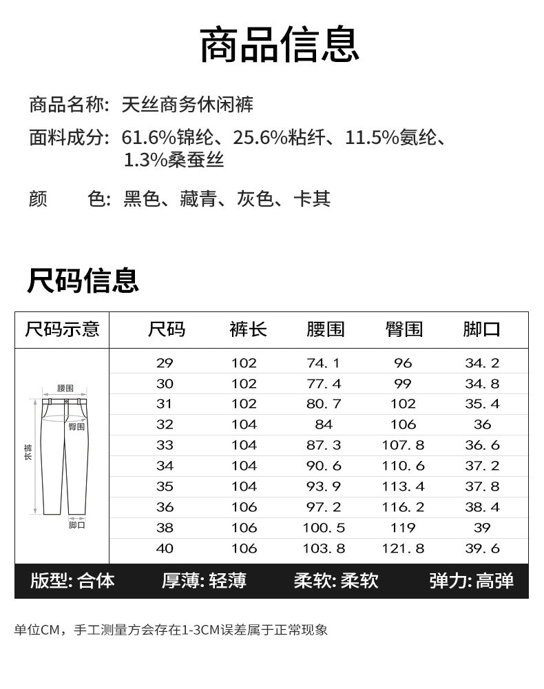 Men's Casual Pants with Mulberry Silk, Ice-Feel Business Commuter Trousers, Summer New High-End Wrinkle-Free Straight-Leg Pants